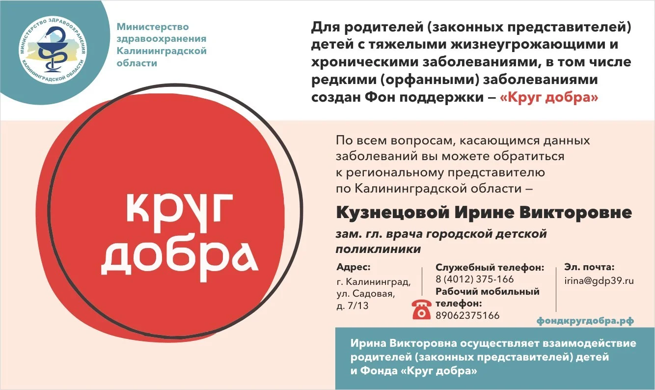 Фонд "Круг добра"