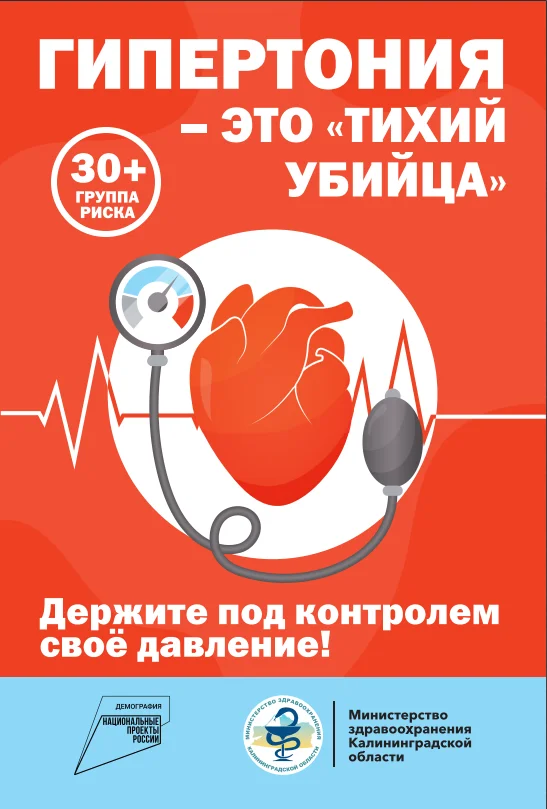 Неделя ответственного отношения к сердцу (в честь Всемирного дня сердца 29 сентября)