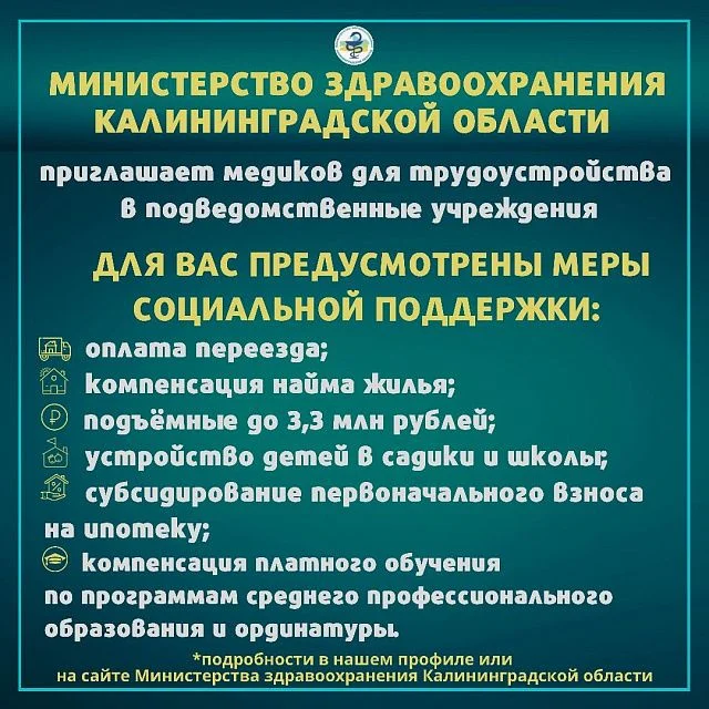 Привлечение медицинских кадров