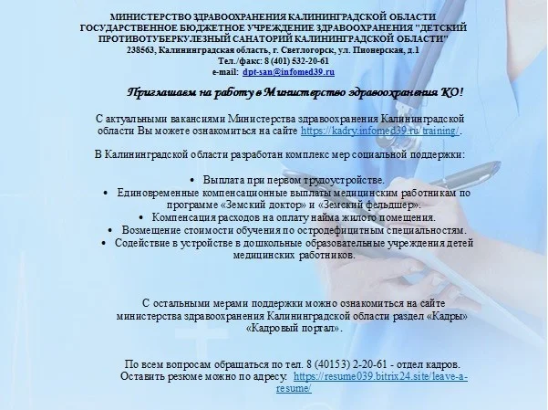 По вопросу трудоустройства 